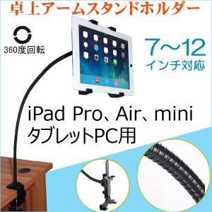 スマホ用フレキシブルアームスタンド タブレットPC用 卓上アームスタンドホルダー iPad スタンド くねくね 宅配便配送 翌日配達対応 送料無料