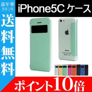 iPhone5Cケース カバー ビューウィンドウ 10%ポイント
