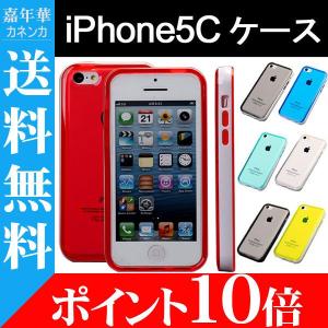 iPhone5C ソフトケース ソフトカバー TPU バンパー 10%ポイント