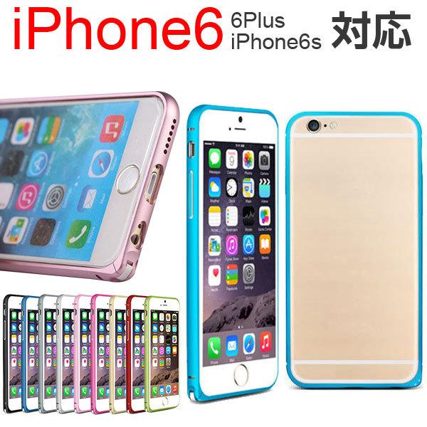 セール iPhone6iPhone6siPhone6plus用ラウンドメタルバンパーケース極薄アルミ...