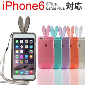 iPhone6/ 6 Plus iPhone6s iPhone6s Plusケース うさぎ耳 ラビット ソフトケース ソフトカバー TPU ストラップ付き 翌日配達対応 Point 10倍 送料無料