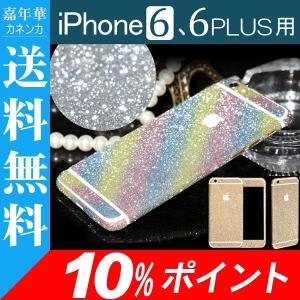 iPhone6iPhone6Plusスキンシールメタリックラメ