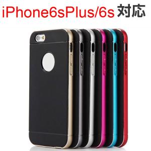 iPhone6s iPhone6s Plus ケース カバー メタル ハードケース 衝撃吸収 ネコポス送料無料 翌日配達対応 Point 10倍 衝撃セール