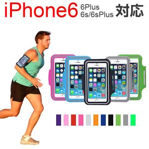 iPhone6S iPhone6S Plus iPhone6 iPhone6 Plus用アームバンド ケース アームホルダー スポーツケース ネコポス送料無料 翌日配達対応