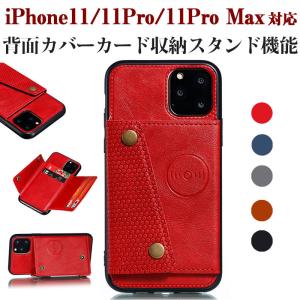 セール iPhone 11/iPhone 11 Pro/ iPhone 11 Pro Max ケースカバー 背面カバー カード収納 スタンド機能 翌日配達対応 送料無料 衝撃セール｜jnh