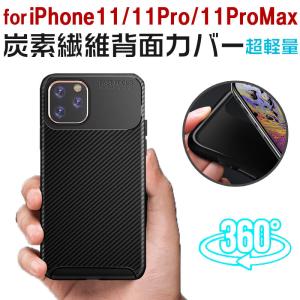 iPhone 11 iPhone 11 Pro iPhone 11 Pro Max用ケース カーボンファイバーケース 炭素繊維 背面カバー 翌日配達対応 送料無料 衝撃セール｜jnh