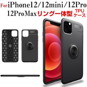 iPhone 12 mini/12/12 Pro/12 Pro Max対応ケース TPUケース リング一体型 耐衝撃 カバー ネコポス送料無料 翌日配達対応 衝撃セール｜jnh