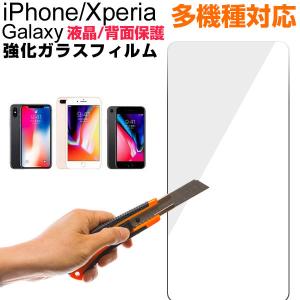 iPhone SE第2世代/第1世代/X/7/8 7Plus/8Plus/6/6s/6plus/6sPlus/5/5S/5C XperiaZ1/Z2/Z3/Z4/Z5 GalaxyS6液晶/背面保護強化ガラスフィルム