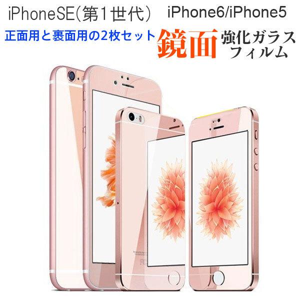 セール iPhone6/6s 6plus/6sPlus SE/5/5S/5C用強化ガラスフィルム ミ...