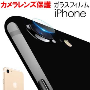 iPhone7 iPhone8 iPhone SE（第2世代） レンズ 保護フィルム ガラスフィルム 衝撃吸収 気泡レス 指紋防止 衝撃セール