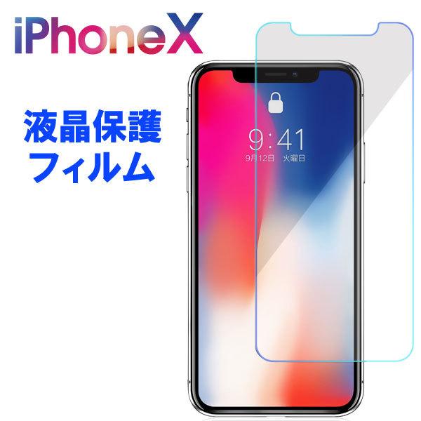 セール iPhone X液晶保護フィルム PETフィルム 高光沢 スマートフォン液晶フィルム