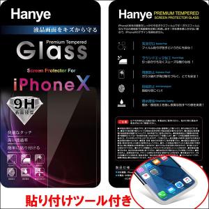 iPhone X/XS/11 Pro対応液晶保護強化ガラスフィルム ガラス製 保護シート 硬度9H ラウンドエッジ加工 貼り付けツール付き 翌日配達対応 送料無料