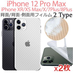 2枚セットお買得 iPhone 12 Pro Max/XR/XS Max/X/7Plus/8Plus用背面フィルム 超薄 送料無料 ポイント消化