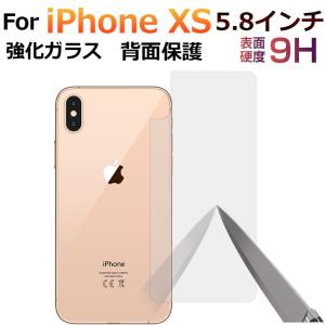 セール iPhone XS 5.8インチ 背面フィルム 背面保護フィルム 強化ガラス ガラスフィルム 9H ポイント消化 ネコポス送料無料 翌日配達対応｜jnh