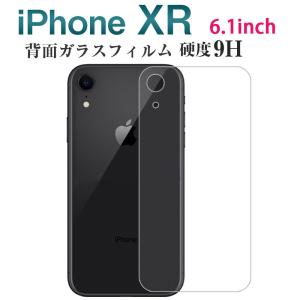 iPhone XR 6.1インチ 背面保護フィルム 強化ガラス 背面フィルム ガラスフィルム 9H ネコポス送料無料 翌日配達対応