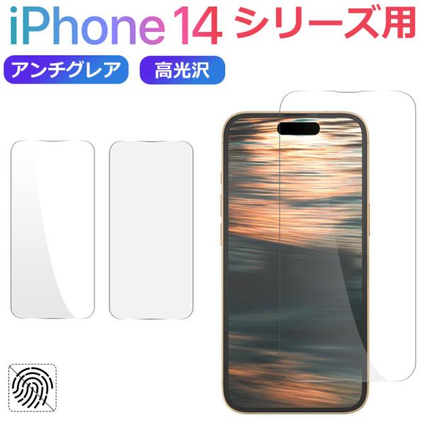 セール iPhone 14/14 Plus/14 Pro/14 Pro Max用フィルム 液晶保護 ...