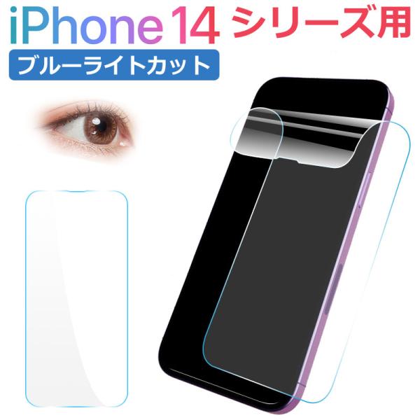 セール iPhone 14/14 Plus/14 Pro/14 Pro Max用 ハイドロゲルフィル...