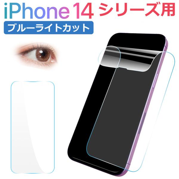 iPhone 14/14 Plus/14 Pro/14 Pro Max用 ハイドロゲルフィルム ブル...