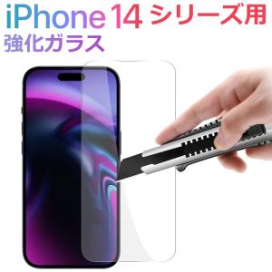 セール iPhone 14 14 Pro 14 Plus 14 Pro Max用 液晶フィルム 強化ガラスフィルム 液晶保護 ガラスフィルム クリア ネコポス送料無料 翌日配達対応｜jnh