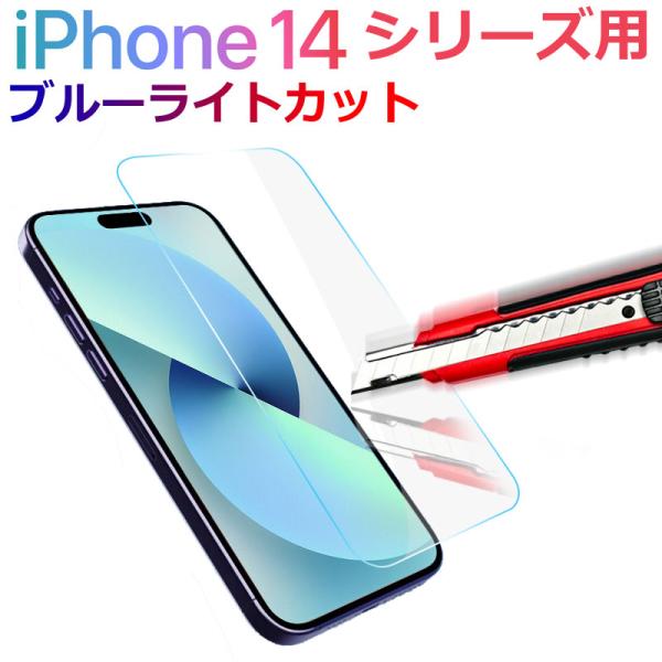 iPhone 14 14 Pro 14 Plus 14 Pro Max用 液晶フィルム 強化ガラスフ...
