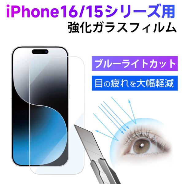 iPhone16/16 Plus/15/15 Pro/15 Plus/15 Pro Max用 液晶フ...