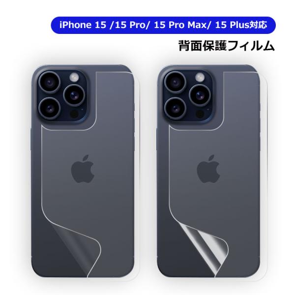 iPhone 15 15 Pro 15 Pro Max 15 Plus用 背面フィルム 背面保護フィ...