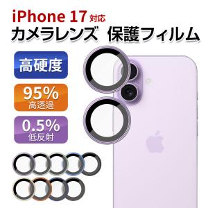 iPhone17対応 レンズ保護フィルム チタン合金製 AR増透コーティング AF防指紋 95%高透過率 耐衝撃  翌日配達対応