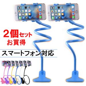 セール 2個セットお買得 スマートフォン対応 iPhone GALAXY フレキシブル クリップ 携帯ホルダー 卓上アームスタンド くねくね 宅配便配送送料無料 翌日配達対応｜jnh