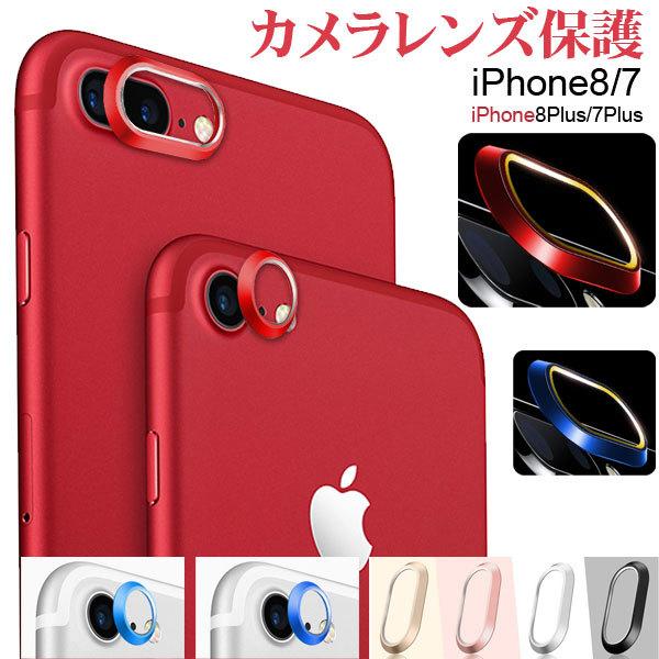 iPhone用カメラレンズ保護リング アルミ レンズプロテクトリング 3M製テープ 貼り付け iPh...