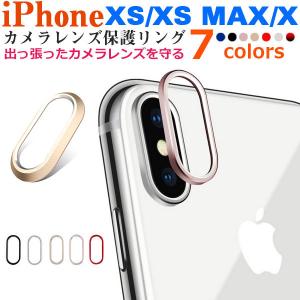 iPhone XS/XS Max/X カメラレンズ保護リング レンズプロテクトリング レンズ保護リング カメラ保護 翌日配達対応 送料無料｜jnh