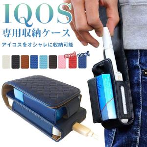 IQOSケース アイコスケース カバー ポーチ iQOS ケース ネコポス送料無料14時までは即日発送 翌日配達対応