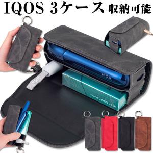 IQOS 3ケース IQOS3まとめて収納可能 アイコス3カバー カラビナ付き