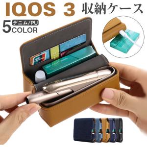 セール アイコス3ケース IQOS 3ケース アイコス3カバー アイコススリー収納 iQOS3ケース ネコポス送料無料 翌日配達対応｜嘉年華