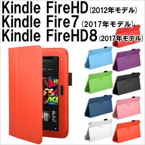 Kindle Fire HD(2012モデル) Kindle Fire7(2019/2017)Kindle Fire HD8(2016/2017/2018) PUレザーケースカバー スリープ機能 翌日配達対応 送料無料