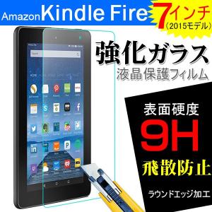 Amazon Kindle Fire (2015モデル)液晶保護フィルム 強化ガラス フィルム 7インチ ネコポス送料無料 翌日配達対応