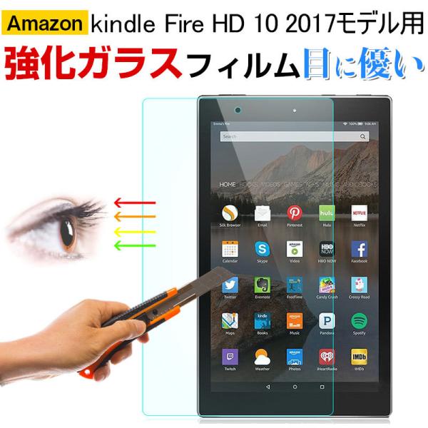 セール Amazon kindle Fire HD 10 2017モデル用 液晶保護フィルム 強化ガ...