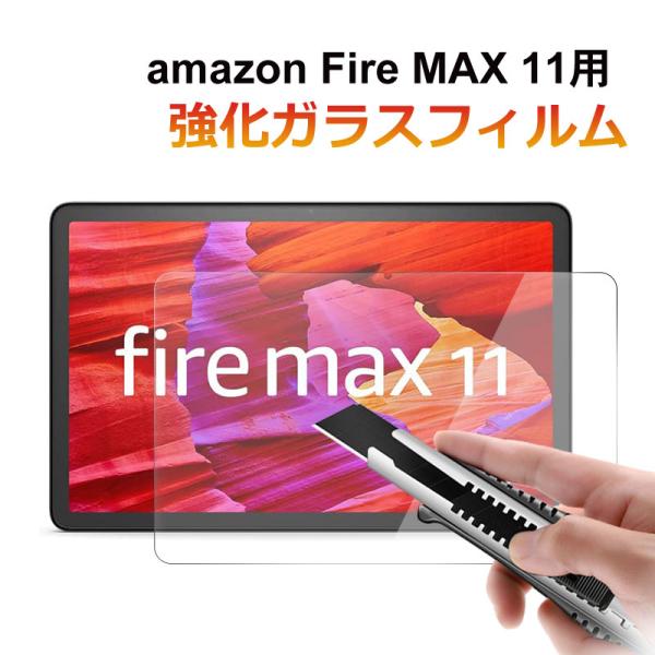 セール Fire MAX 11用ガラスフィルム 強化ガラス 液晶保護 液晶フィルム ネコポス送料無料...