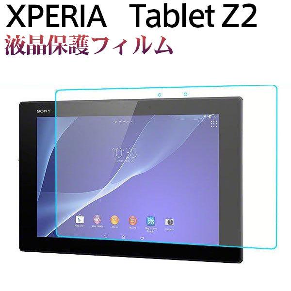 XPERIA Z2 Tablet液晶保護フィルム 反射防止 アンチグレア フィルム ネコポス送料無料...