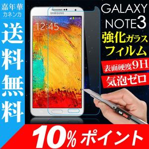 galaxy note3用 強化ガラス液晶保護フィルム スマートフォン ガラスフィルム　硬度9H 普通 10%ポイント