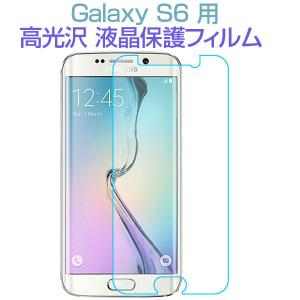 Galaxy S6 SC-05G 液晶保護フィルム 高光沢 ギャラクシーS6 フィルム 衝撃セール｜jnh