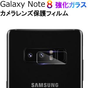 Galaxy Note8 カメラレンズ保護フィルム ガラス フィルム レンズ保護フィルム｜jnh