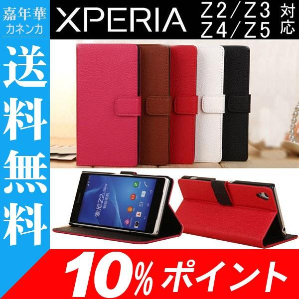 XPERIA Z2 XperiaZ3 SO-01G/SOL26 XperiaZ4/Z5 PUレザーケ...