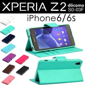 XPERIA Z2 SO-03F iPhone6 iPhone6S ケース カバー  PUレザーケース エクスペリア 手帳型 スマホケース モノカラー 10%ポイント AS13A104