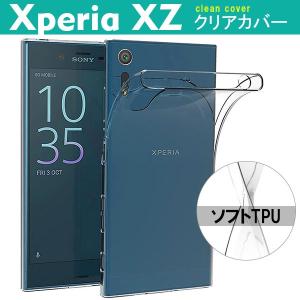 Xperia XZケースカバー TPUケース クリアTPUカバー Xperia XZケース ネコポス送料無料 翌日配達対応｜jnh