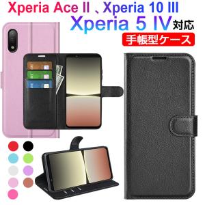 セール Xperia Ace II Xperia 10 III用 Xperia 5 IV対応 ケース 手帳型ケース スマホケース スタンド機能 携帯ケース 携帯カバーネコポス送料無料 翌日配達対応｜jnh