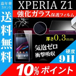Xperia Z1 SO-01F用強化ガラス液晶保護フィルム スマートフォン ガラスフィルム　厚さ0.3mm 硬度9H 普通
