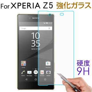 SONY Xperia Z5強化ガラスフィルム 液晶保護フィルム 強化ガラス ラウンドエッジ 0.33mm ネコポス送料無料 翌日配達対応｜jnh