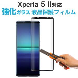 セール Sony Xperia 5 II対応 液晶保護フィルム 強化ガラスフィルム 3D 全面保護 ガラスフィルム ネコポス送料無料 翌日配達対応｜jnh