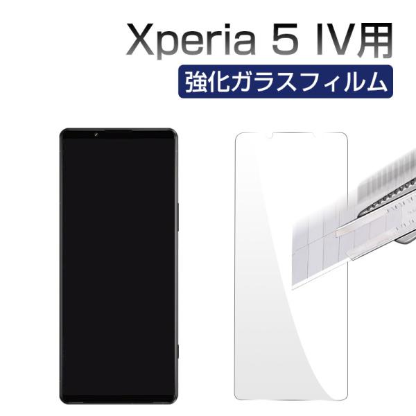 セール Xperia 5 IV用液晶保護フィルム ガラスフィルム 強化ガラス 高光沢フィルム 画面保...