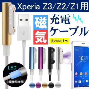 Sony Xperia マグネット式充電ケーブル  Z1/Z2/Z3 LED